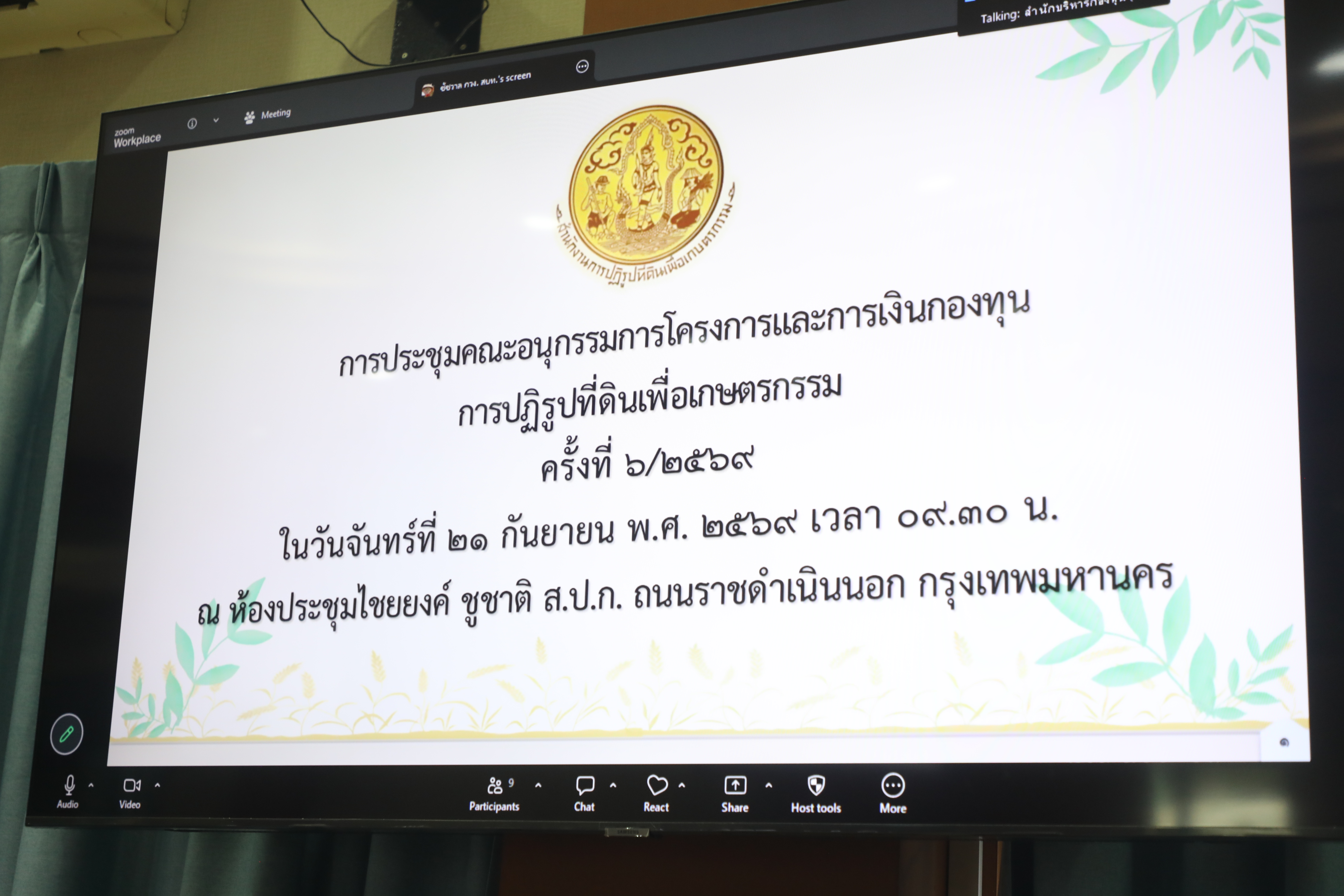title - ส.ป.ก. เร่งขับเคลื่อนแผนงานปี 70 เดินหน้าจัดที่ดิน-ยกระดับคุณภาพชีวิตเกษตรกร